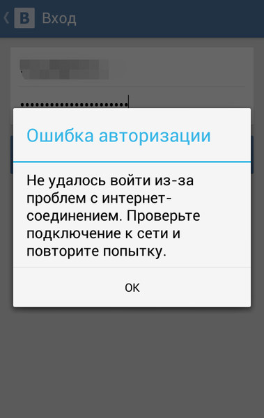 Error code authorization error. Не могу зайти в ВК С приложения. Попытки входа через приложение ВК. ВК кофе не заходит. Авторизация не удалась.