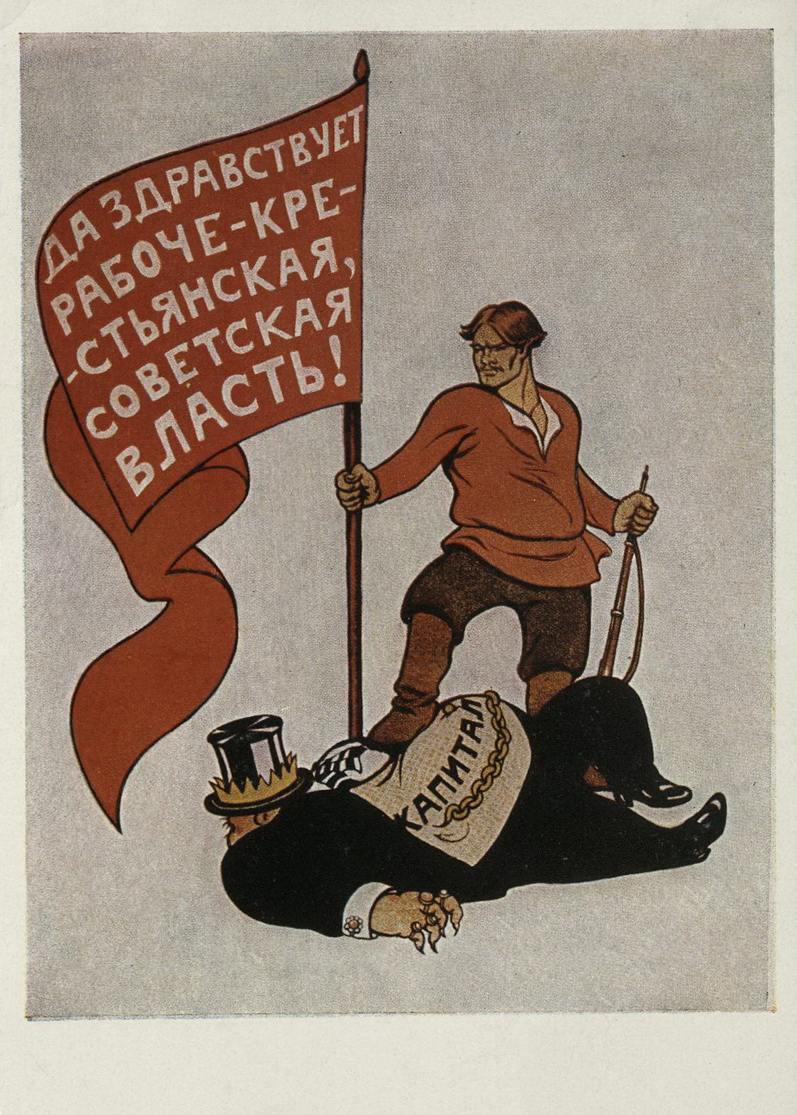Лозунг революция будет. Революционные плакаты 1917. Агитационные плакаты. Советские плакаты про капиталистов. Да здравствует Рабоче Крестьянская Советская власть.