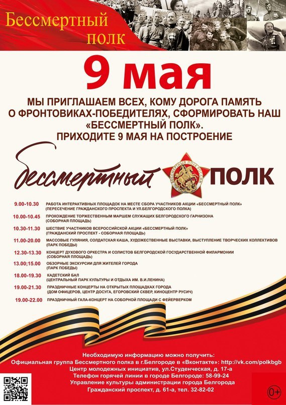 Сценарный план концерта 9 мая