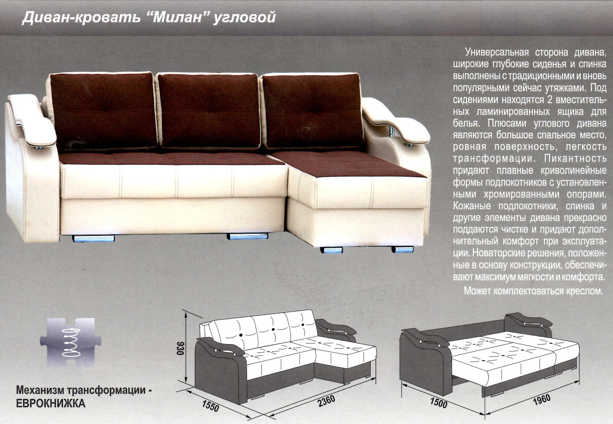 Браво мебель диван Милан