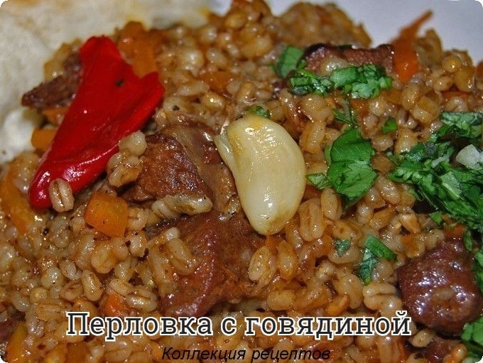 Перловка с мясом рецепт. Вкусная перловка с мясом. Перловка с мясом в казане. Говядина с перловой крупой.