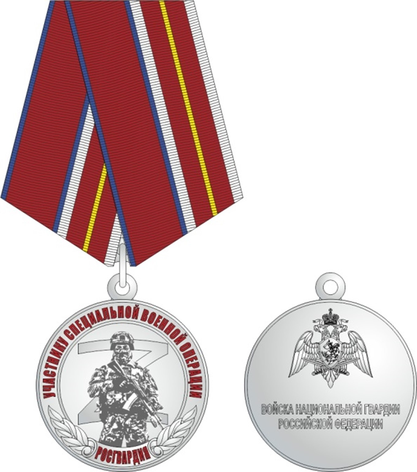 Памятная медаль участнику специальной военной операции Росгвардии