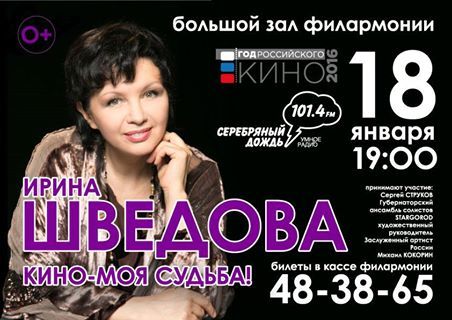 Афиша Ирины Шведовой