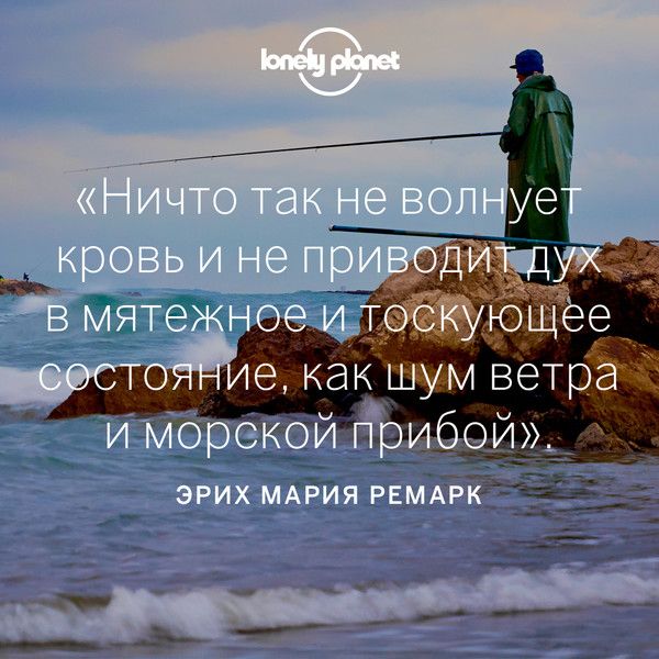 #цитата #мудрость #LonelyPlanetRussia #travel #wanderlust #путешествия #вдохновение #отпуск #отдых #туризм #приключения