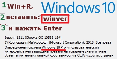 Как посмотреть версию сборки 
ОС Windows 10