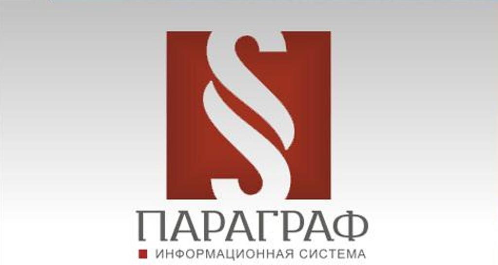 Параграф групп. Информационная система параграф. Параграф логотип. Спс параграф. Подсистема параграф.