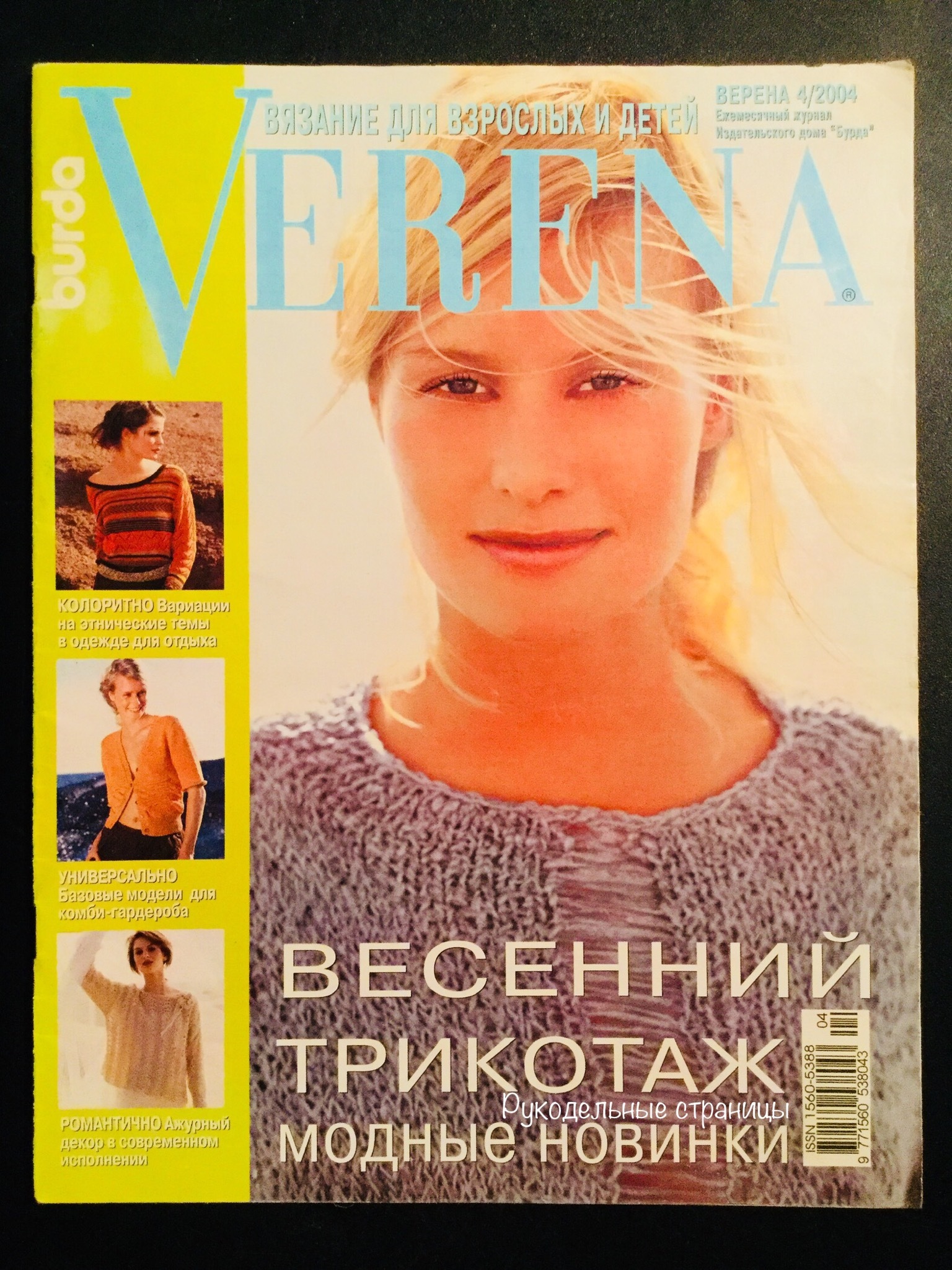 Верена 4 1994