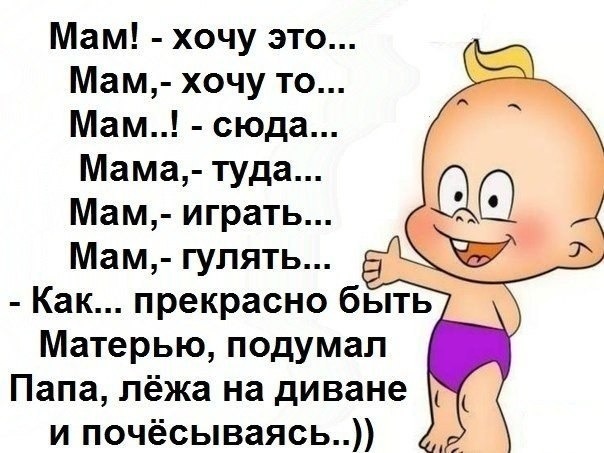 Картинки с надписями прикольные для мамы