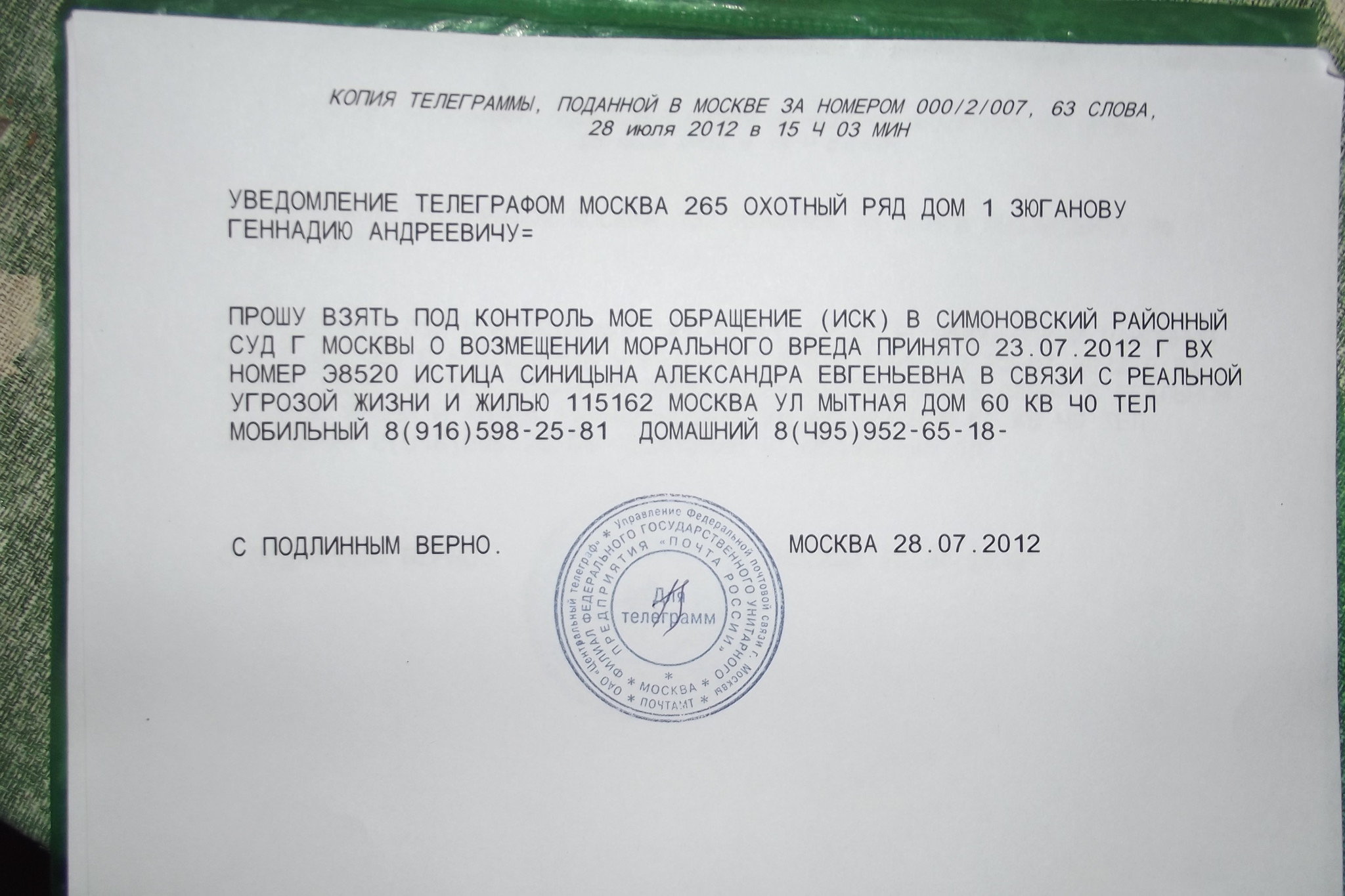 Как пишется телеграмма на русском языке фото 76