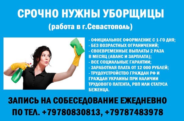 Подработка краснодар с ежедневной оплатой для женщин. Работа в Севастополе. Работа вакансии. Работа в Севастополе подростку.