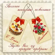 Креативные открытки с днем рождения Креативные открытки с днем рождения