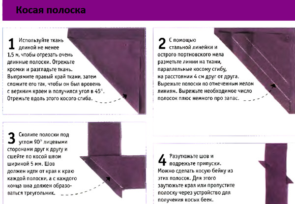 Как соединить полоски ткани